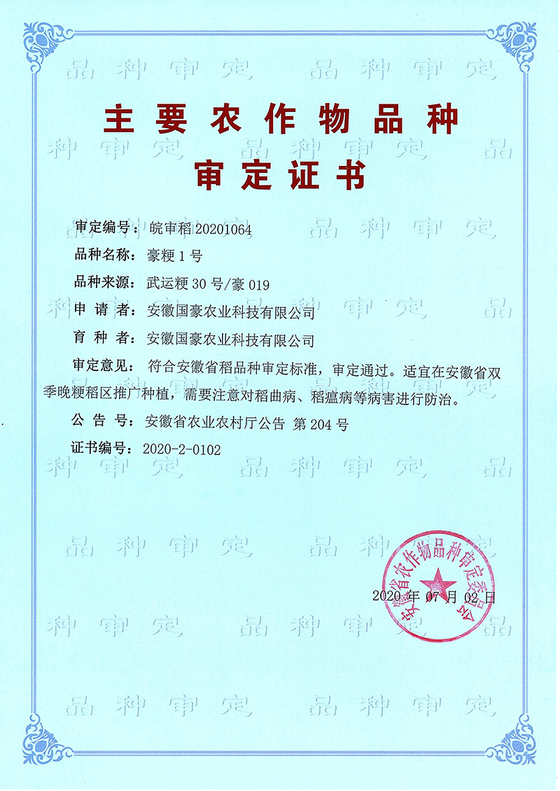 豪粳一號(hào).jpg